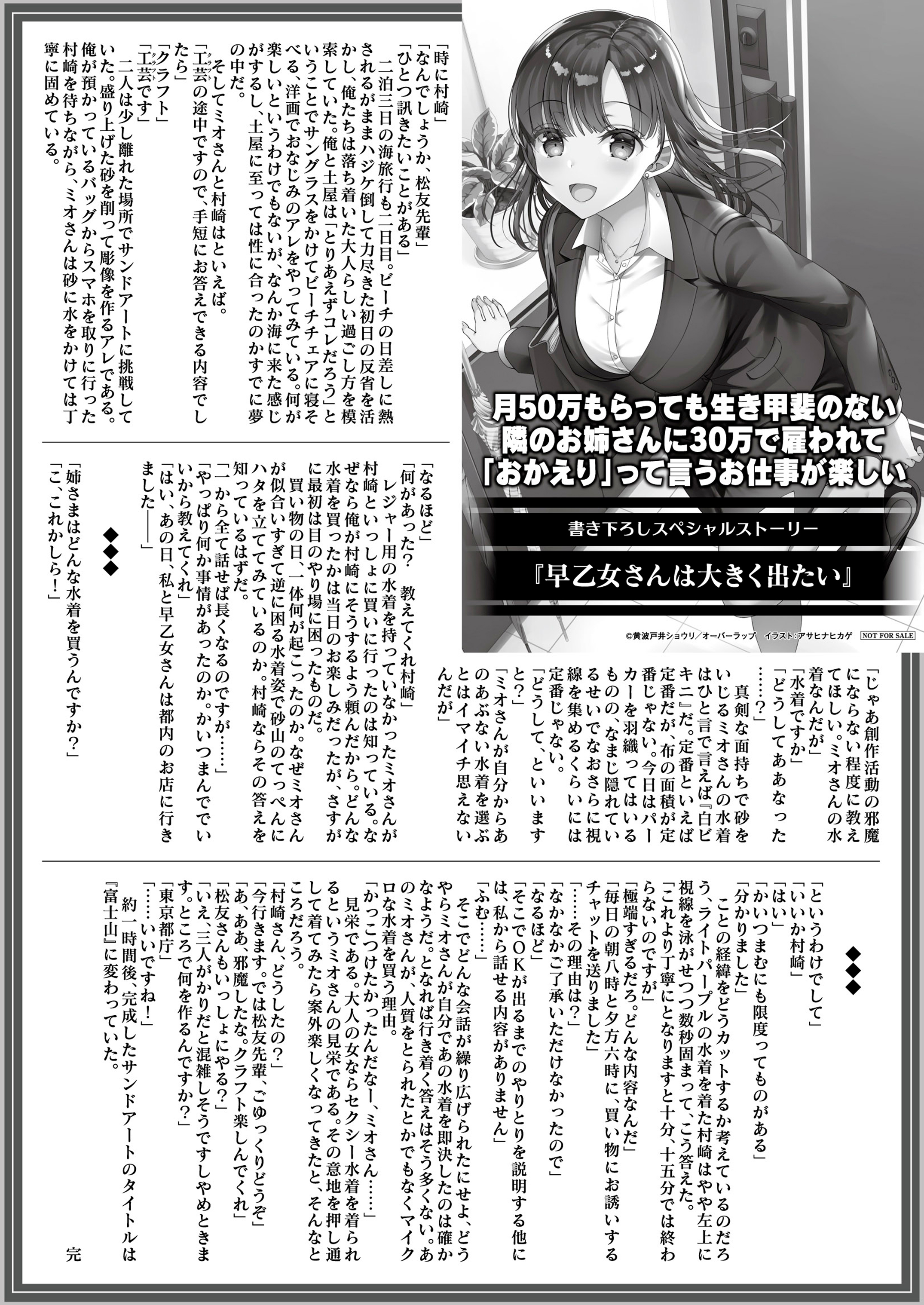 【文庫】「月50万もらっても生き甲斐のない隣のお姉さんに30万で雇われて「おかえり」って言うお仕事が楽しい 1」B5SSペーパー